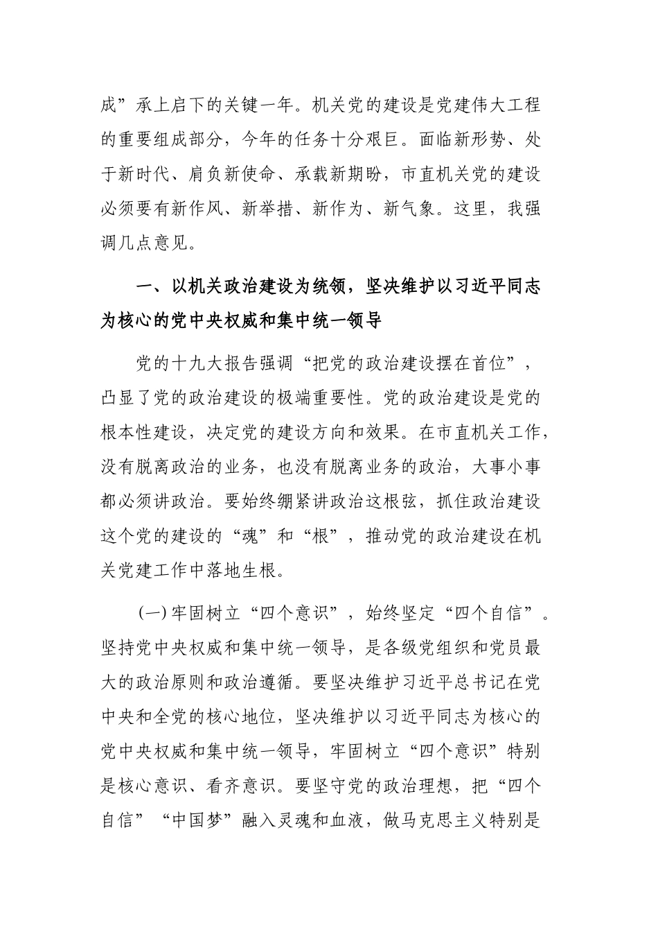在机关党建暨党风廉政工作会议上的总结讲话.docx_第2页