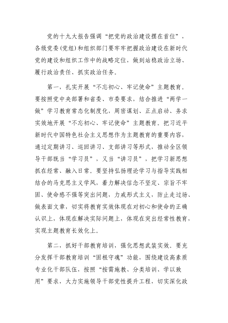 在全区党建工作推进会上的讲话稿.docx_第2页