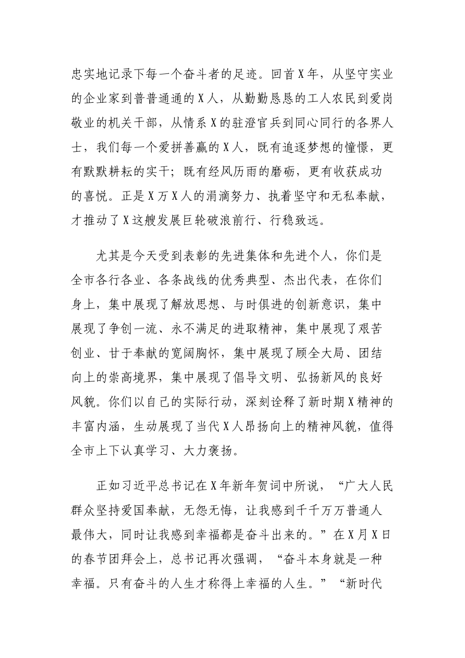 在全市先进集体和先进个人表彰大会上的讲话.docx_第2页