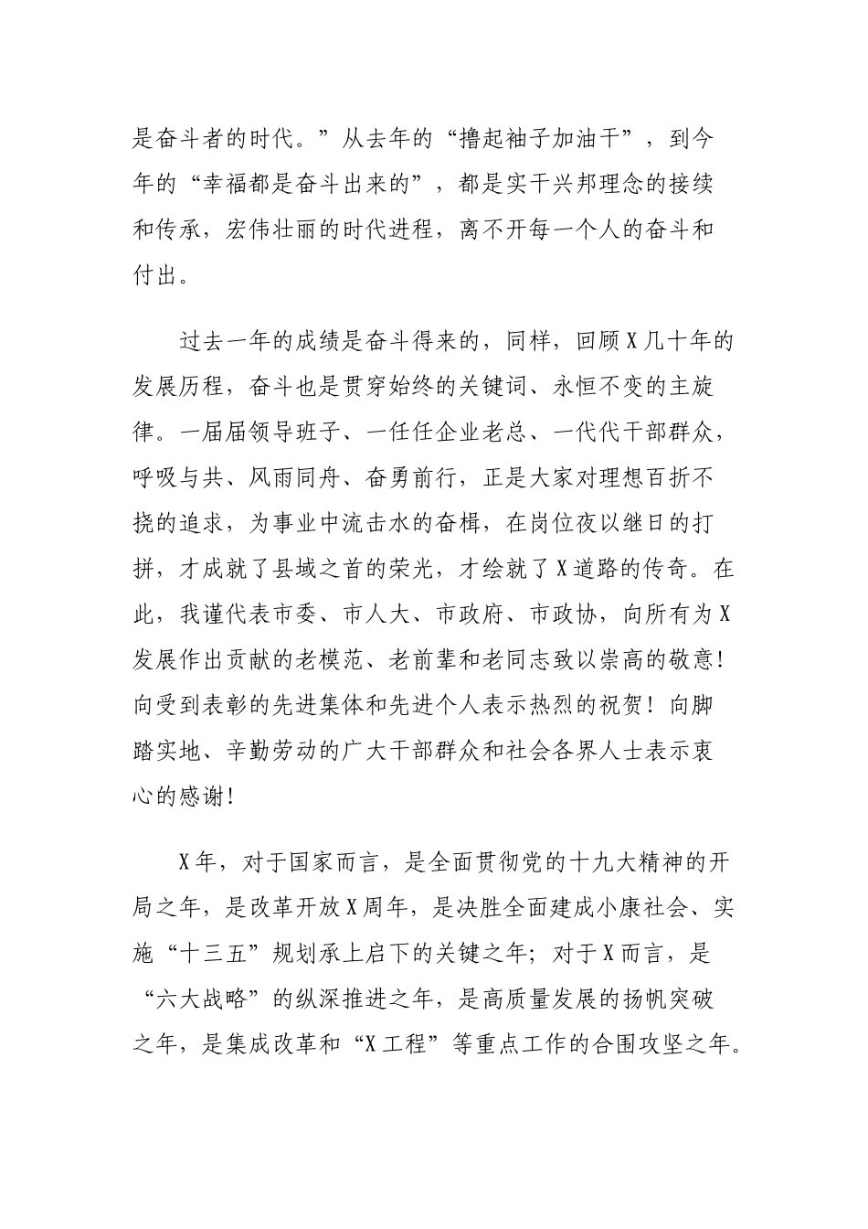 在全市先进集体和先进个人表彰大会上的讲话.docx_第3页