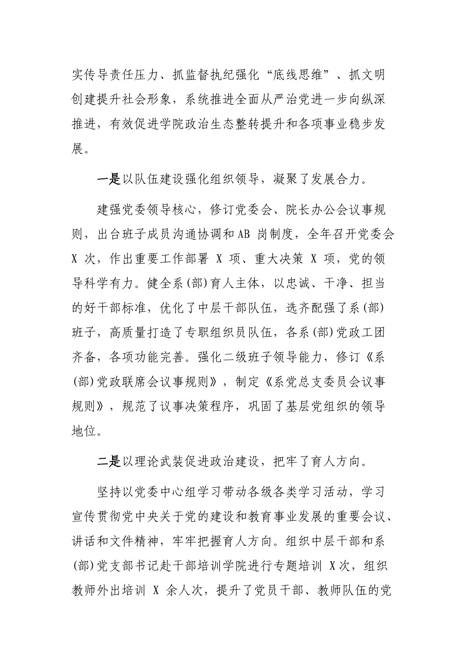 学校学院坚定不移推动全面从严治党党课领导讲话.docx_第2页