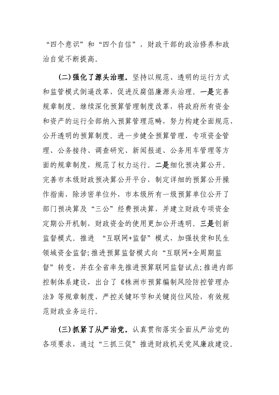在局机关年度党风廉政建设工作会议上的讲话.docx_第2页