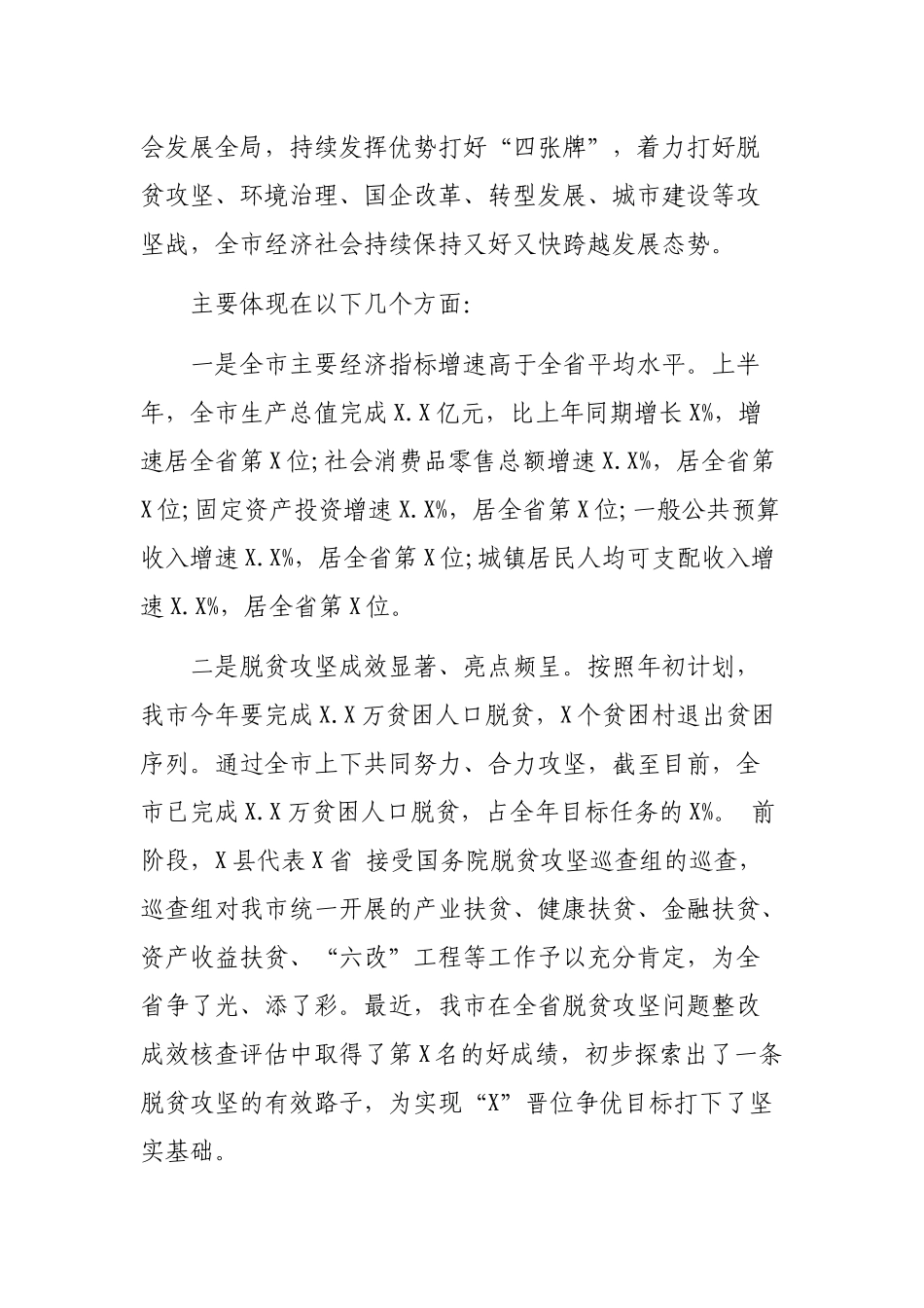在全市脱贫攻坚观摩点评会议上的总结讲话.docx_第2页