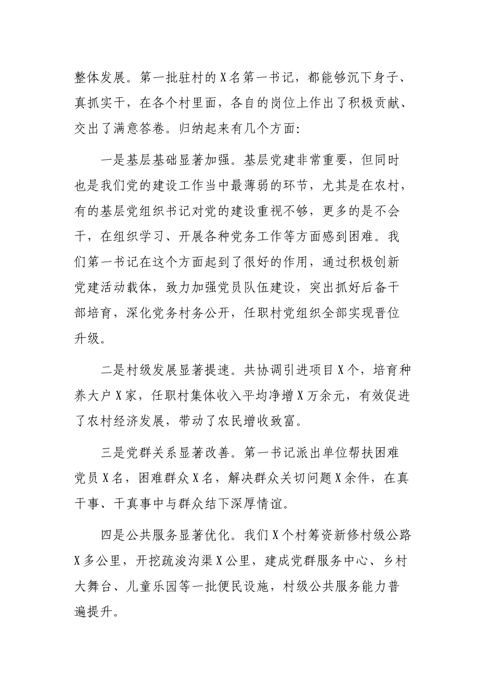 选派第一书记工作动员会议讲话.docx_第2页