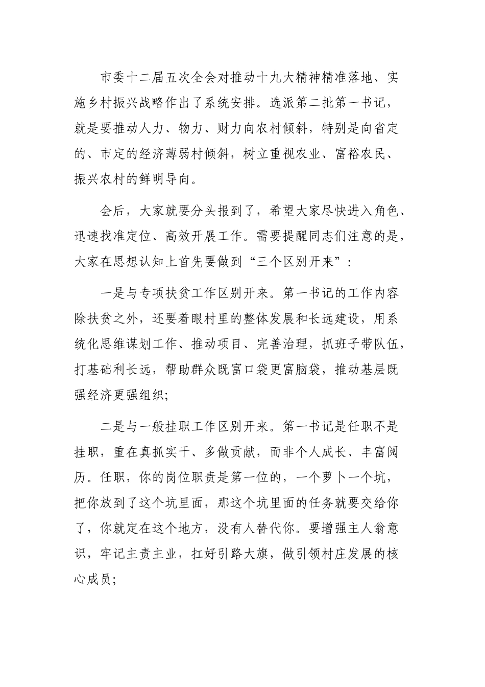 选派第一书记工作动员会议讲话.docx_第3页