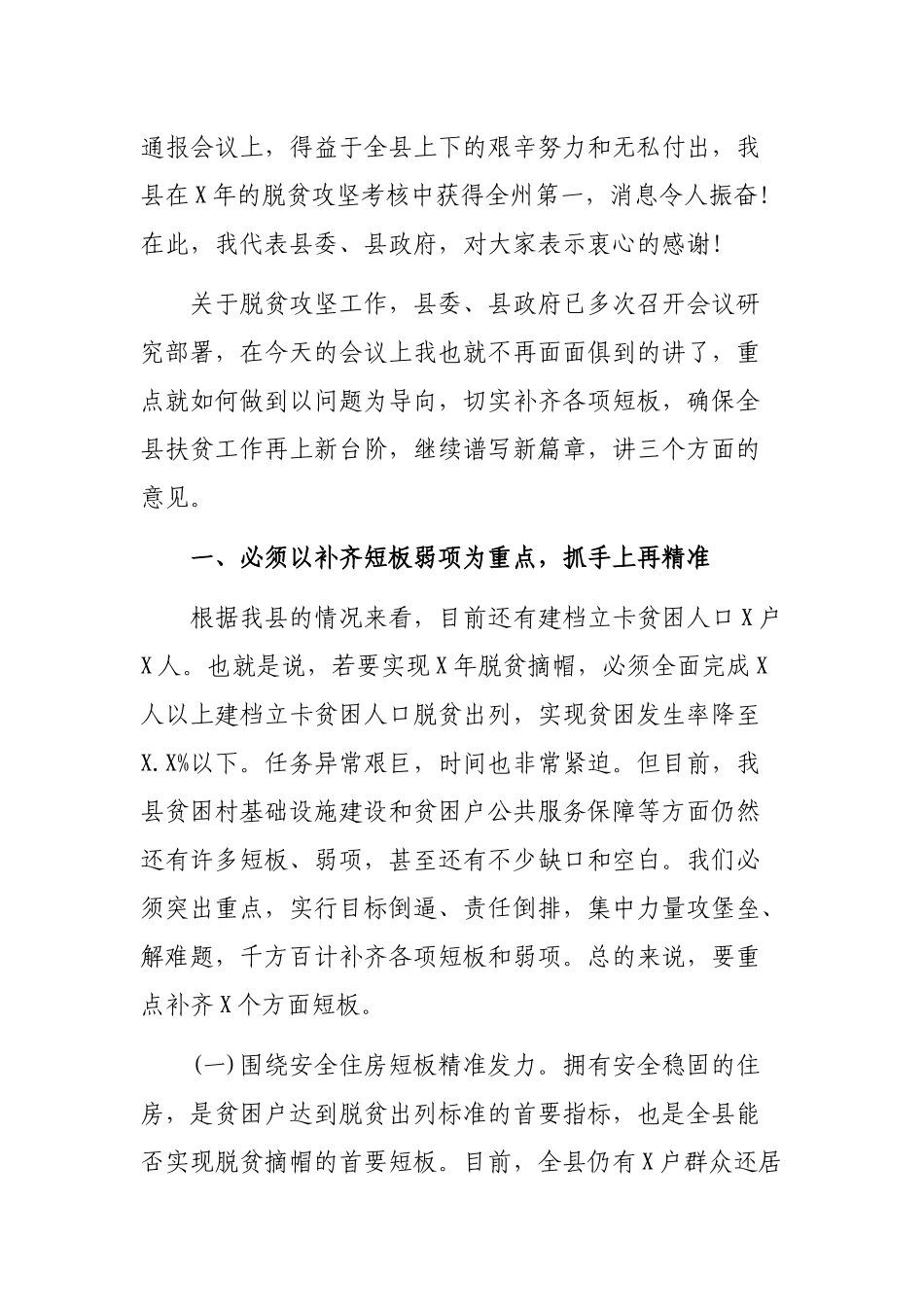 在2019年全县脱贫攻坚工作推进会上的讲话.docx_第2页