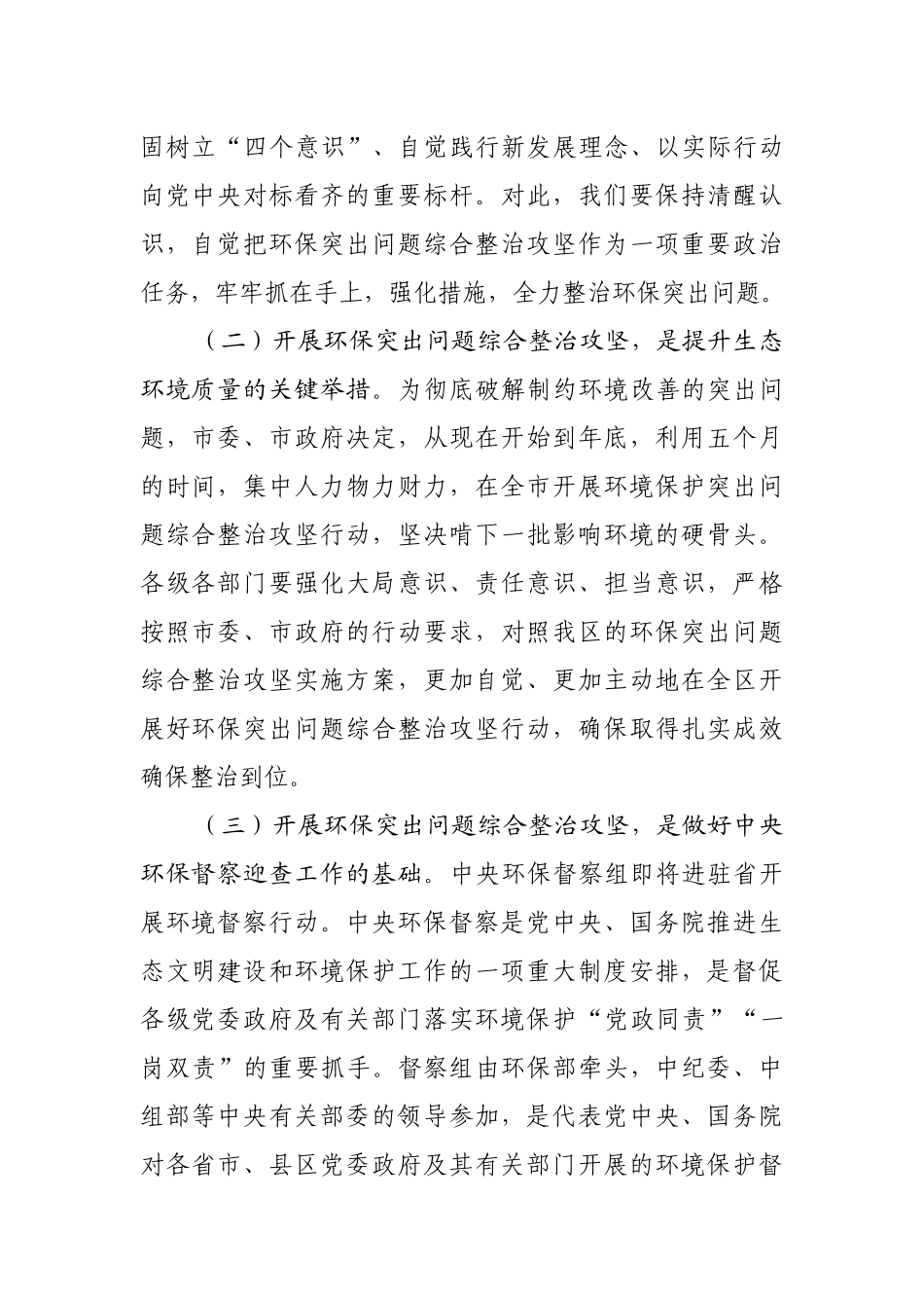 在环境保护突出问题整治攻坚动员会上的讲话.docx_第2页