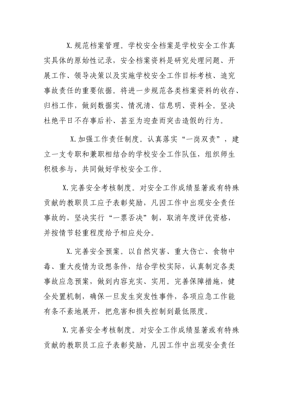 学校校园年度安全保卫工作计划.docx_第3页