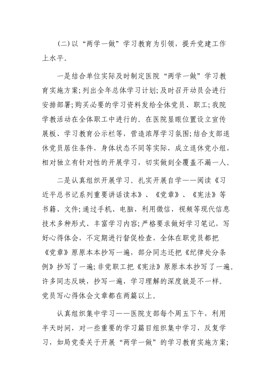 养院领导班子年度述职述廉报告.docx_第2页