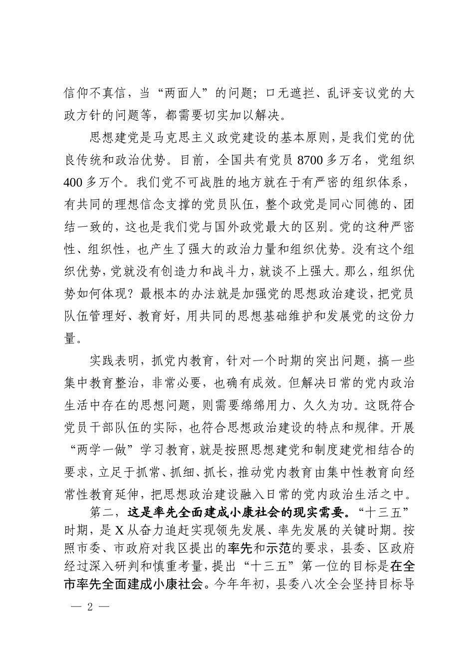 在各类学习教育活动及精神贯彻会上的经典讲话.doc_第2页