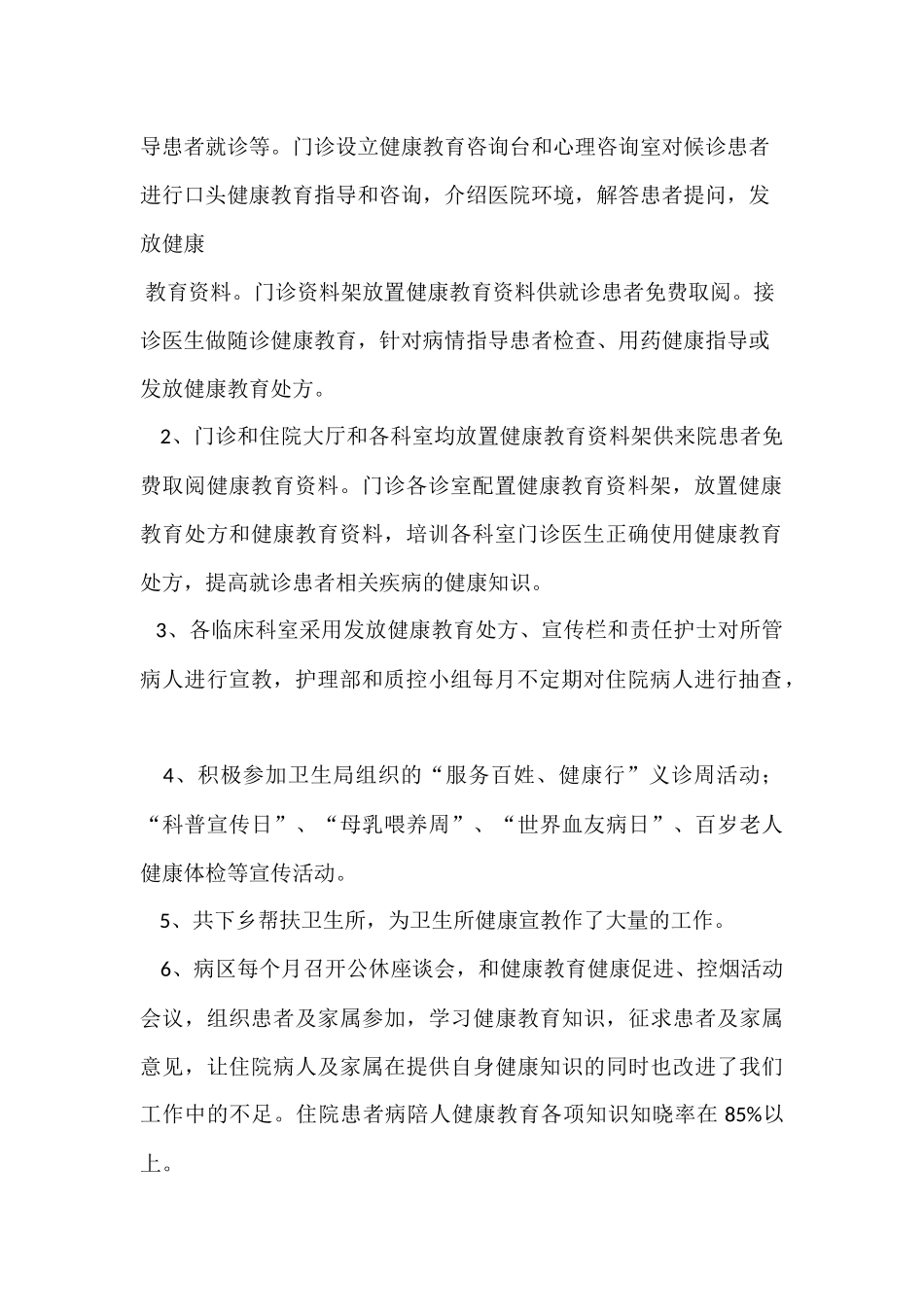 卫生院202×年度健康教育工作总结.docx_第2页