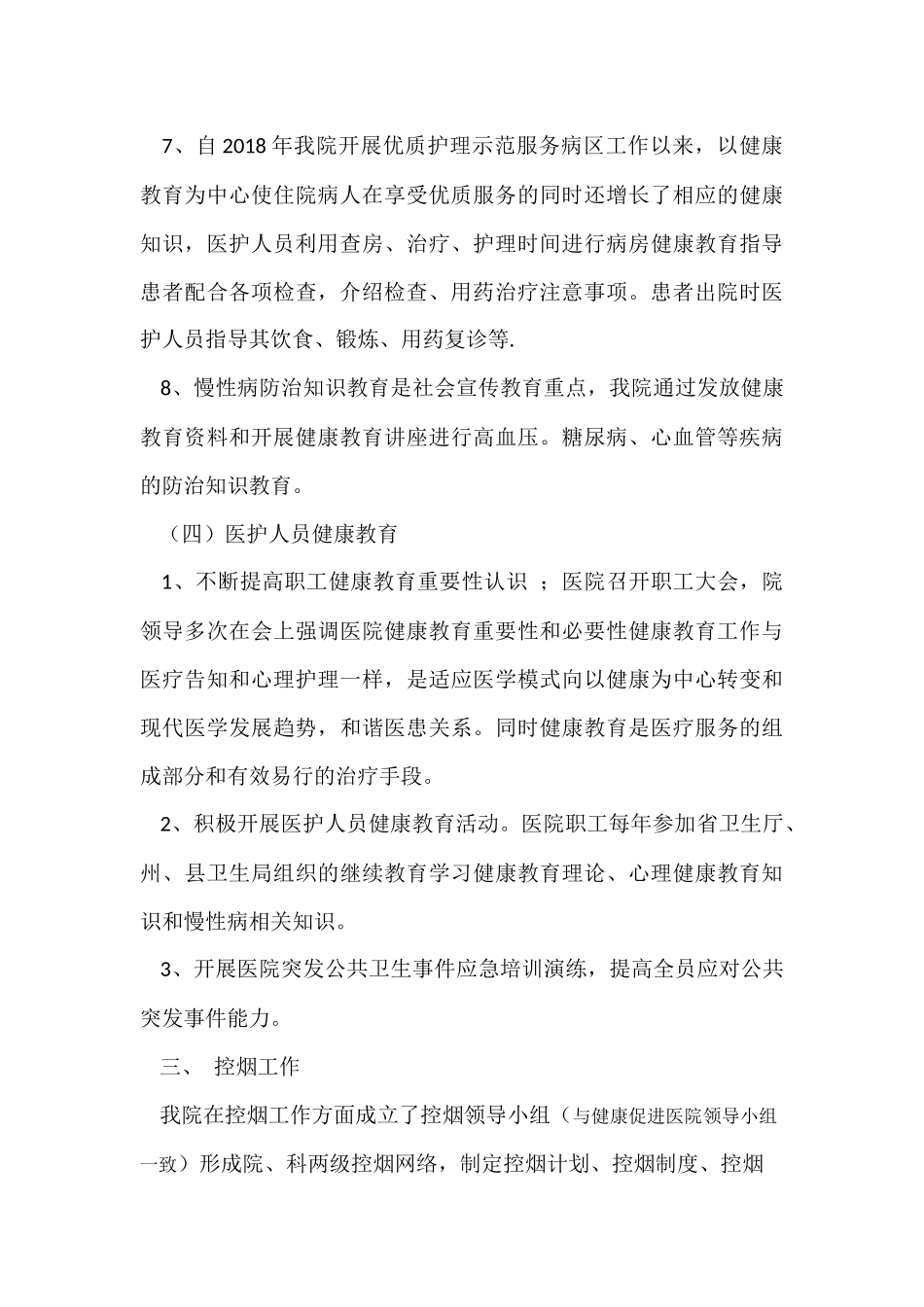 卫生院202×年度健康教育工作总结.docx_第3页