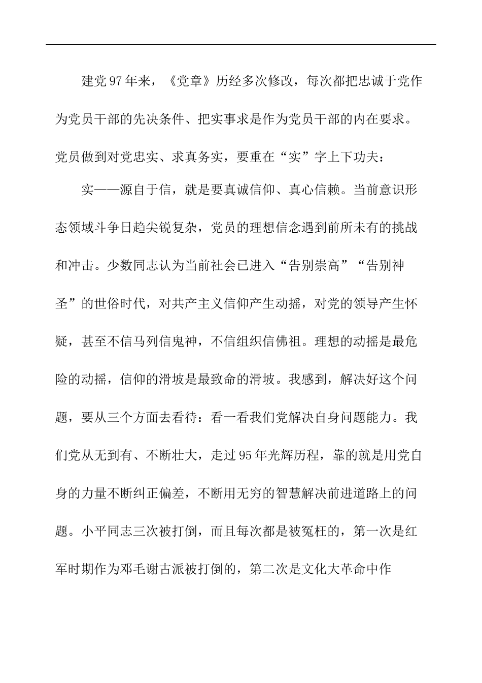 礼赞新中国-奋斗新时代党课讲稿《做一名作风过硬的好党员》.docx_第2页