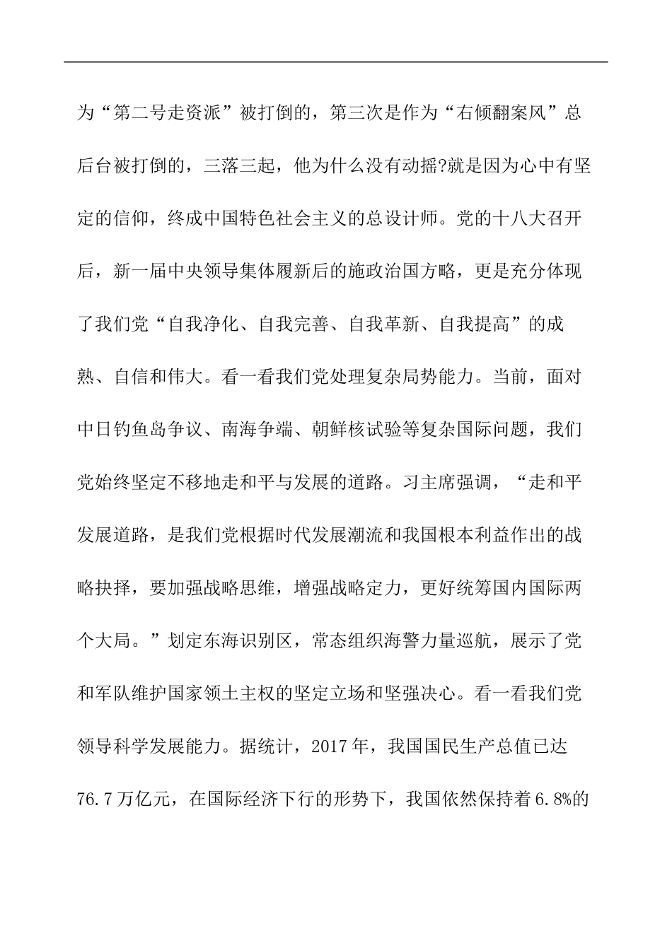 礼赞新中国-奋斗新时代党课讲稿《做一名作风过硬的好党员》.docx_第3页