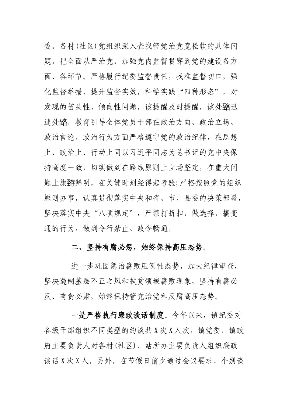 乡镇最新党风廉政建设和反腐败斗争工作工作汇报.docx_第3页