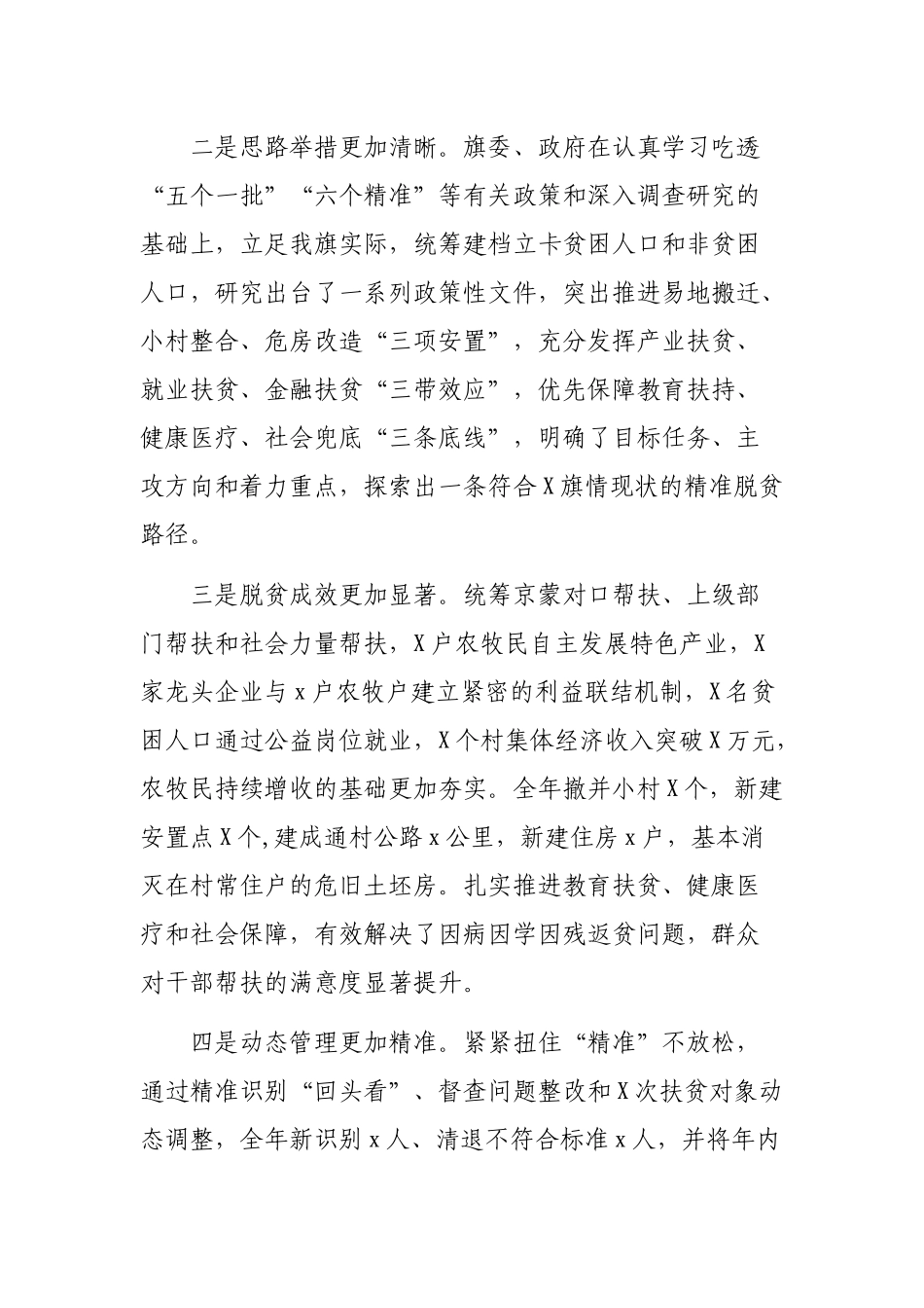 乡镇脱贫攻坚年终推进会上的最新讲话.docx_第3页