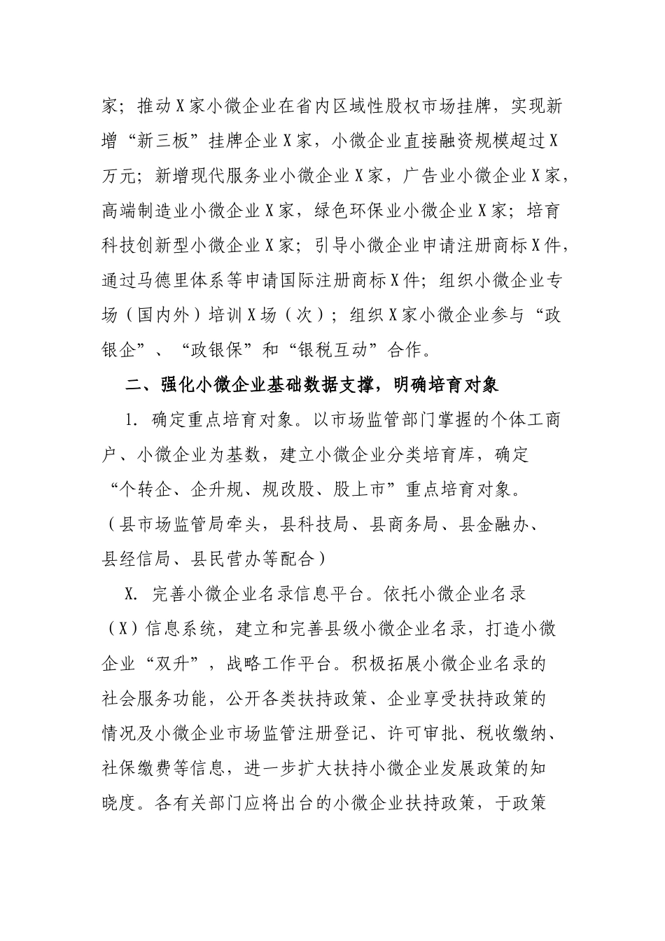 小微企业治理结构和产业结构双提升战略实施意见.docx_第2页