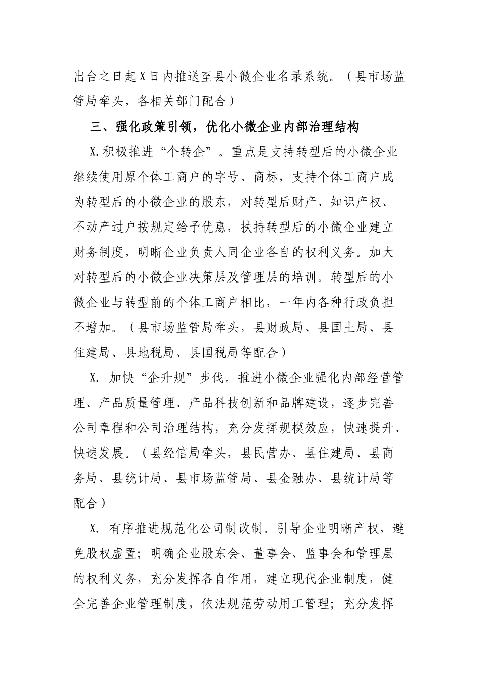 小微企业治理结构和产业结构双提升战略实施意见.docx_第3页