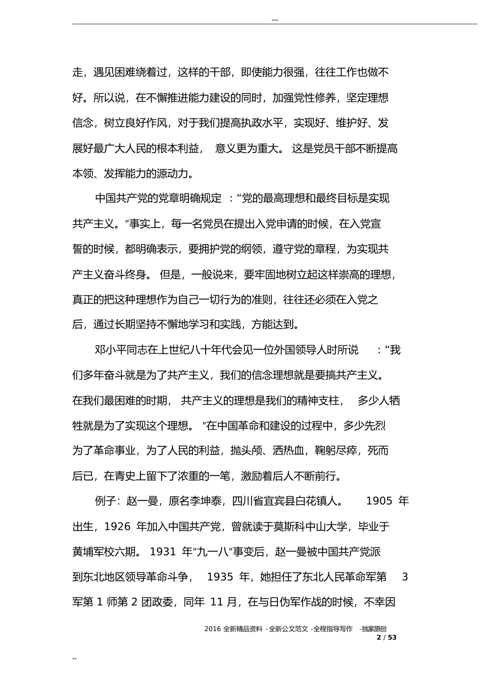2019最新主题党课讲稿7篇.doc_第2页