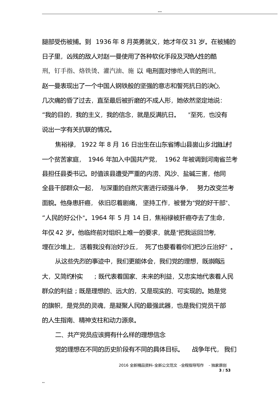 2019最新主题党课讲稿7篇.doc_第3页