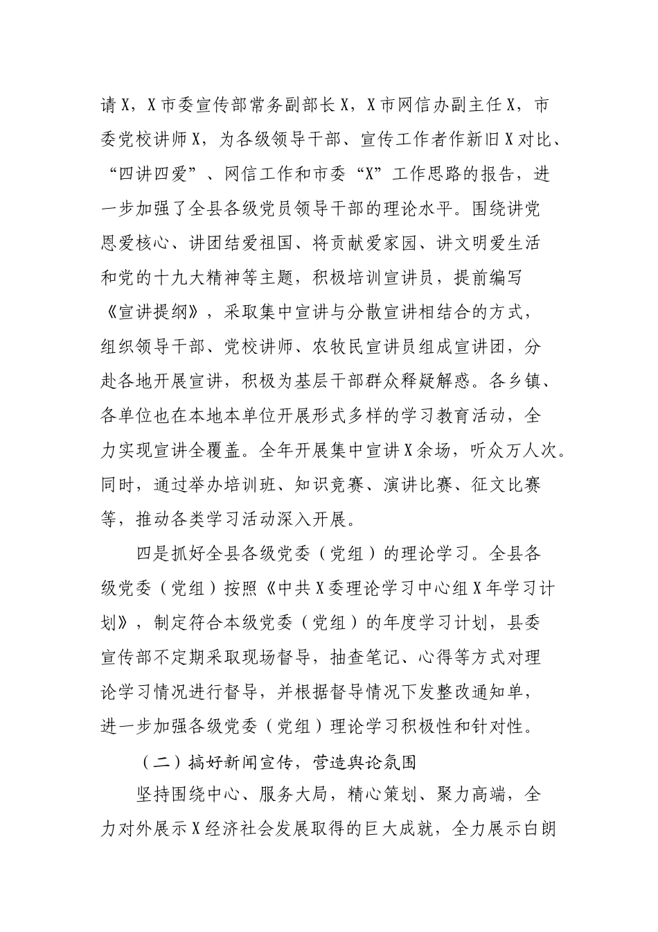 宣传部年度工作总结最新范文.docx_第3页