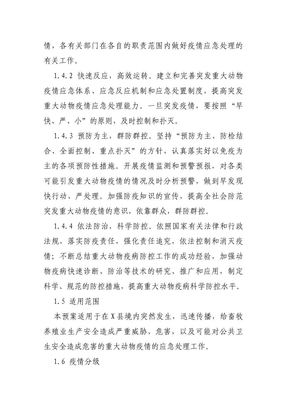 县重大动物疫病防控应急预案.docx_第2页