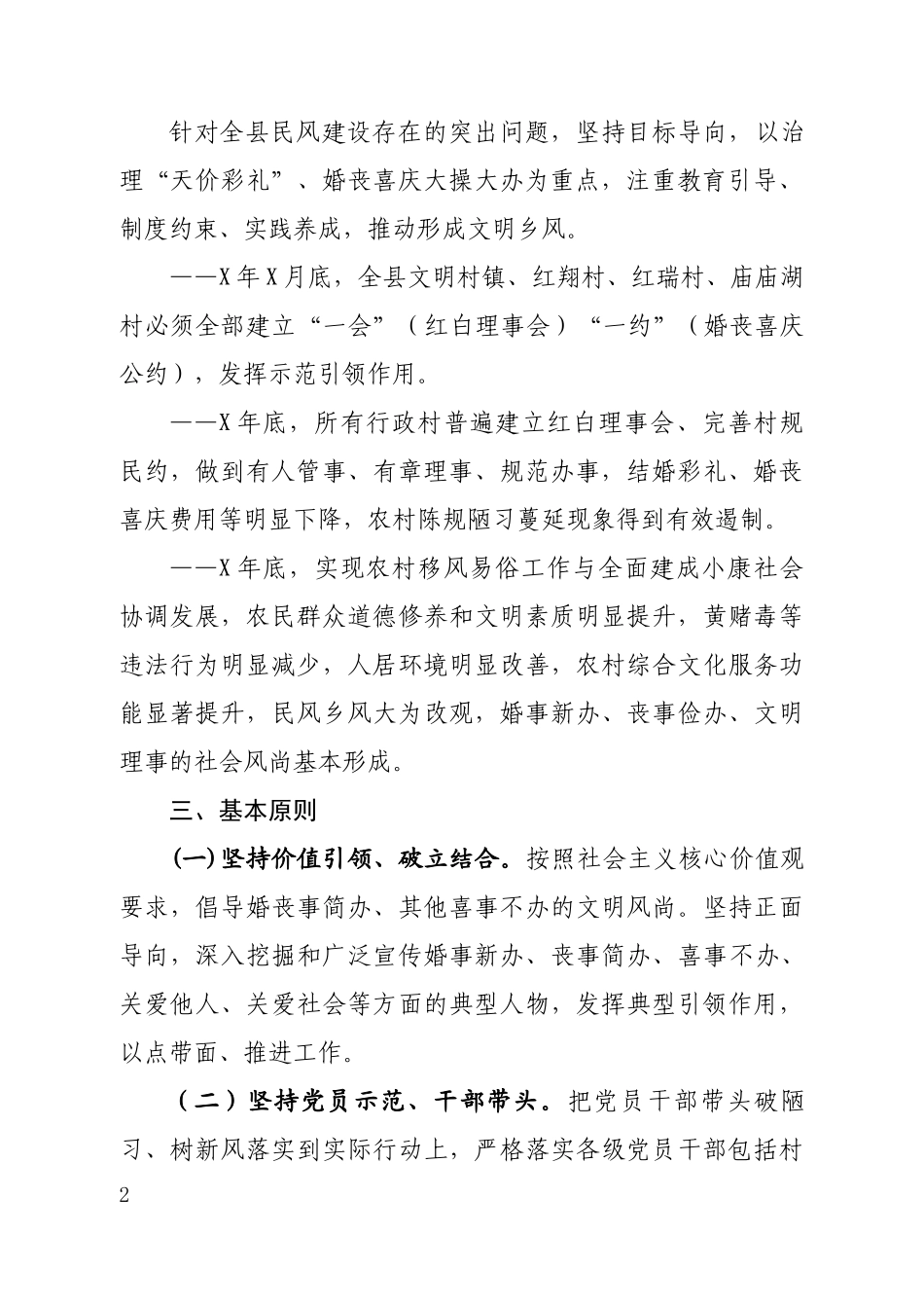 县进一步推动移风易俗树立文明乡风的实施方案.docx_第2页