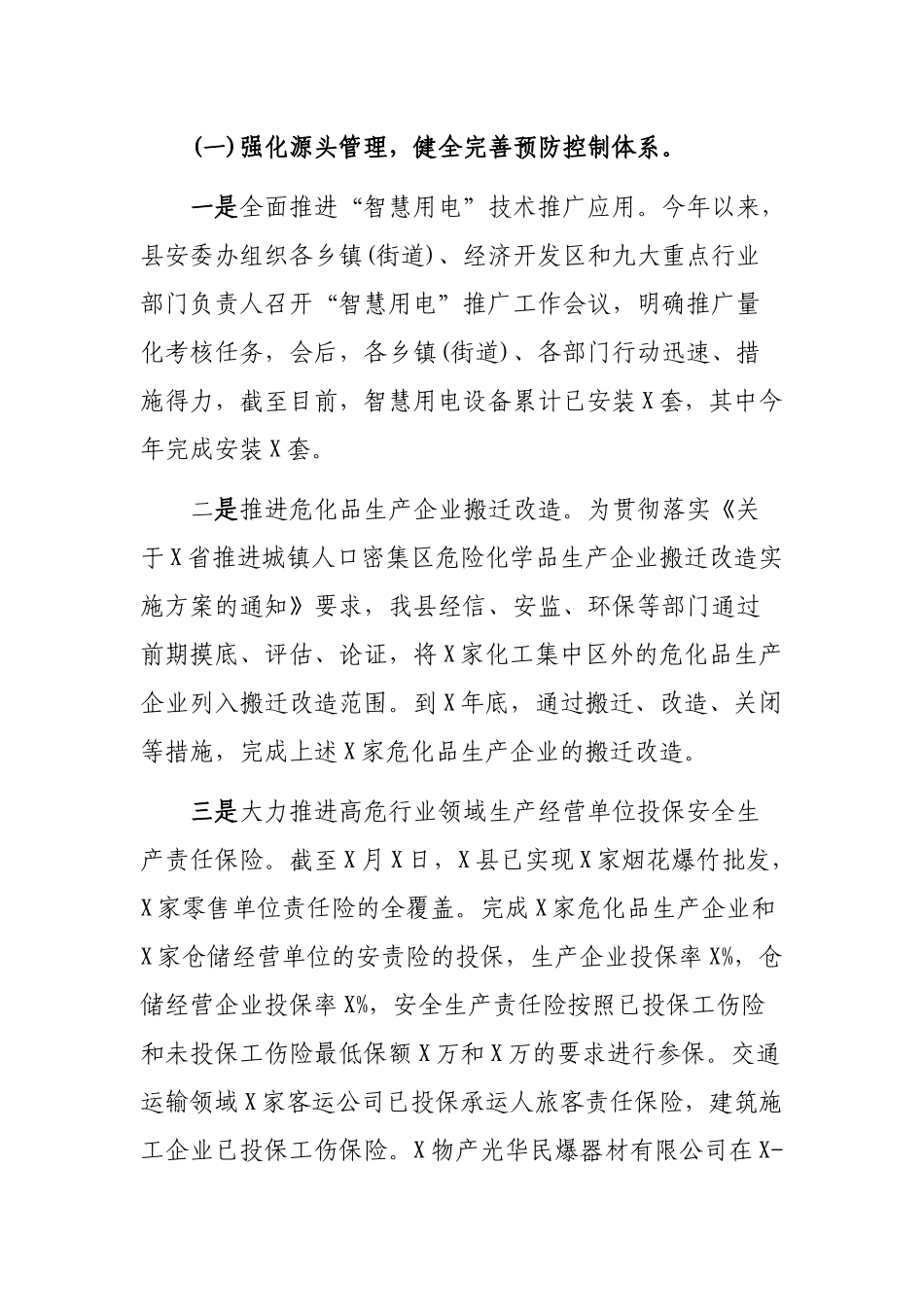 县安全生产工作总结和明年工作思路.docx_第2页