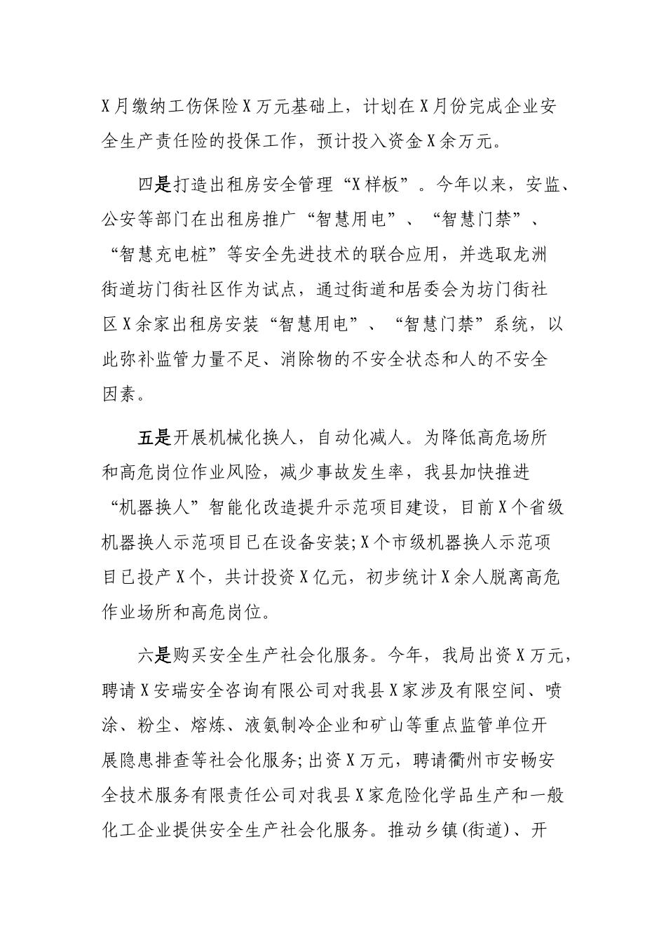 县安全生产工作总结和明年工作思路.docx_第3页