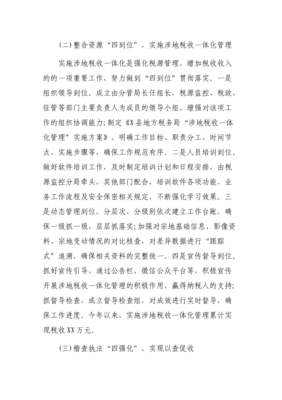 县税务局工作总结及2019年工作设想.docx_第3页