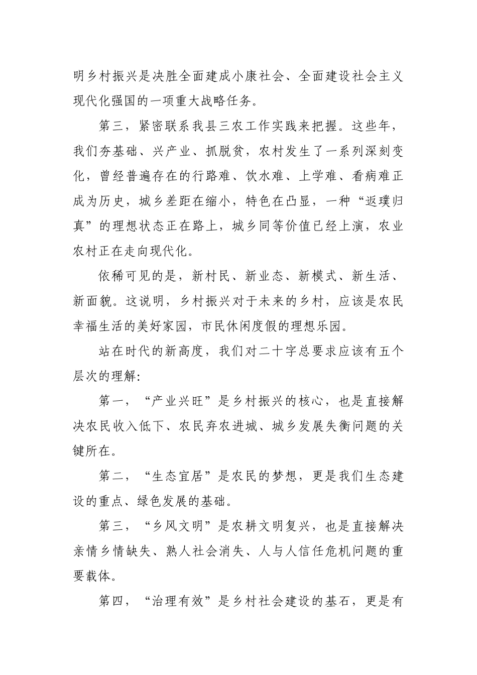 县长在乡村振兴战略工作推进会的讲话  .docx_第2页