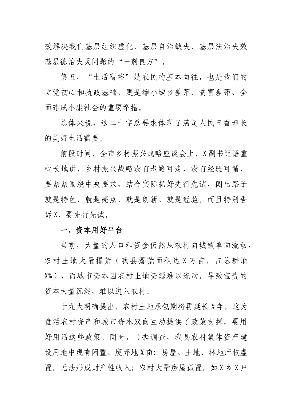 县长在乡村振兴战略工作推进会的讲话  .docx_第3页