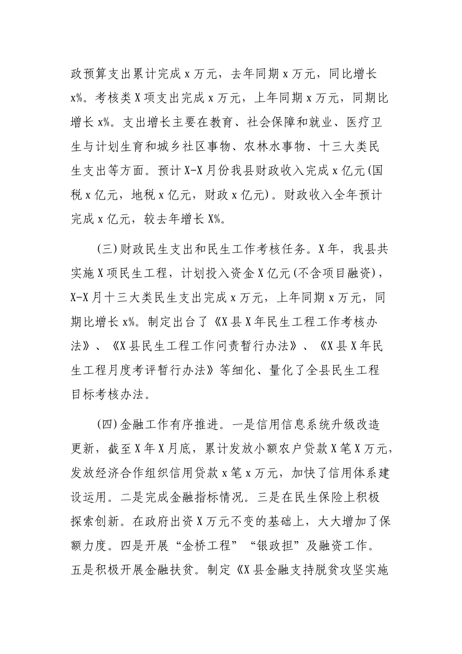 县财政局202×年工作总结2019年计划.docx_第2页