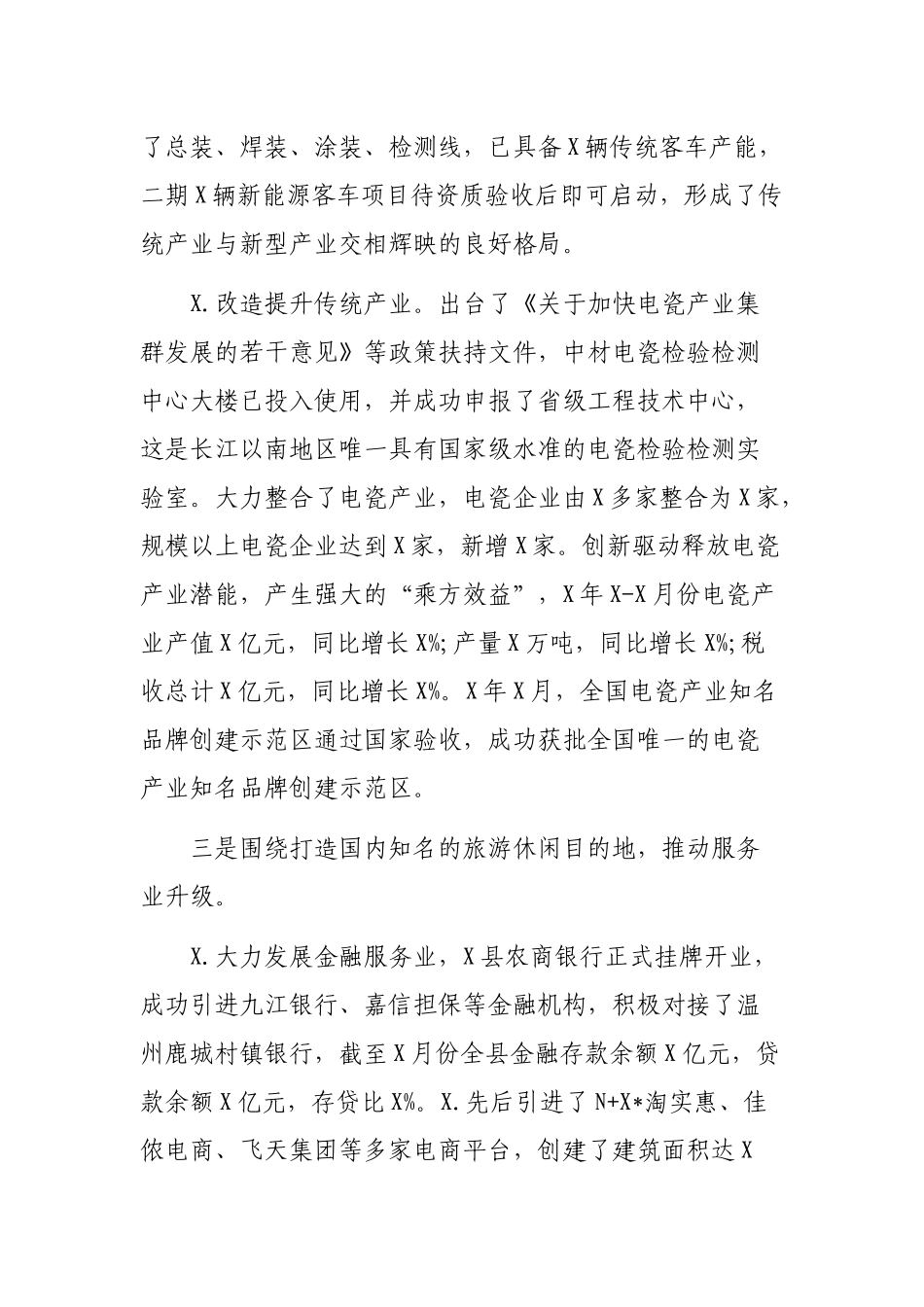 县环境保护生态文明先行示范县建设工作总结.docx_第3页
