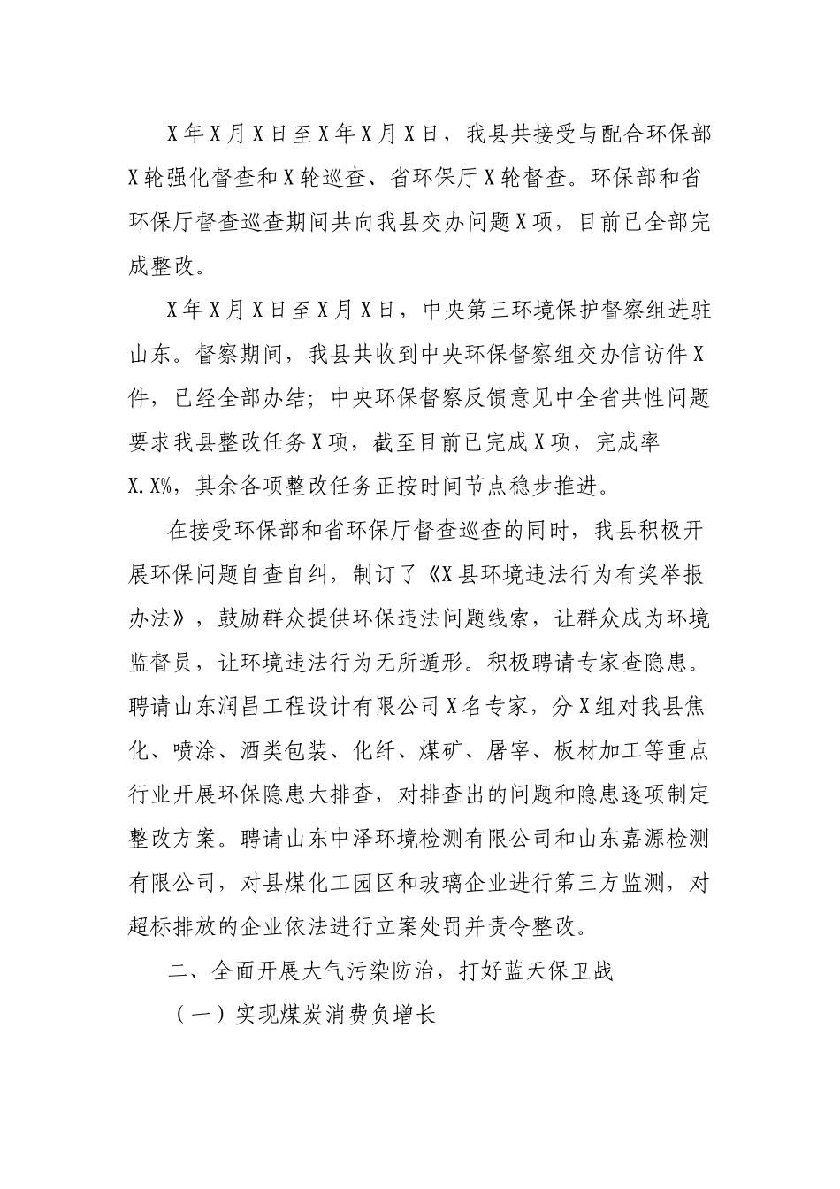 县生态环境保护环保督查组最新工作汇报.docx_第2页