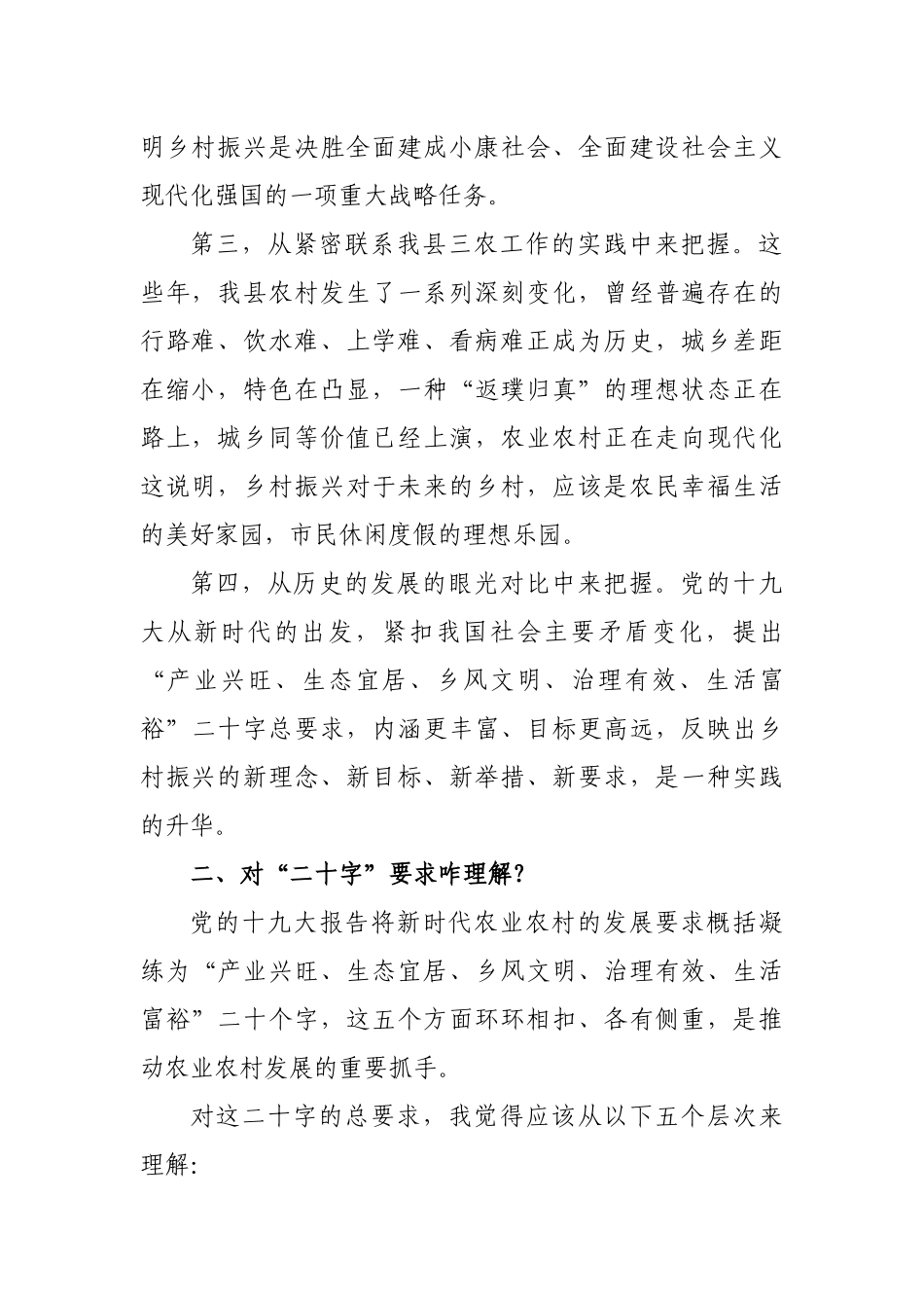乡村振兴培训班培训材料推进会讲话.docx_第2页