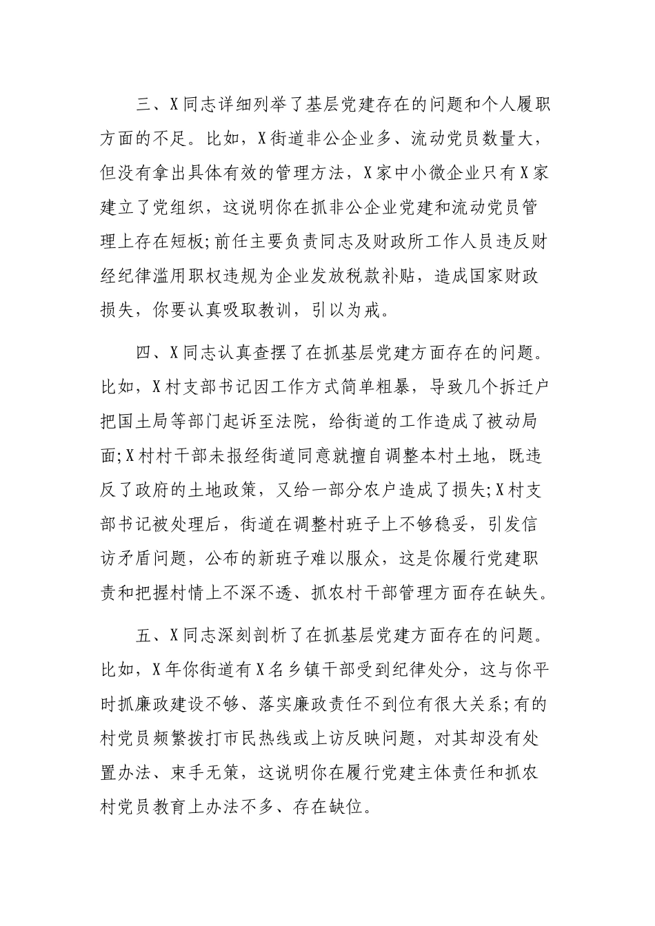 乡镇街道党委书记抓基层党建工作述职评议会议主持讲话.docx_第3页