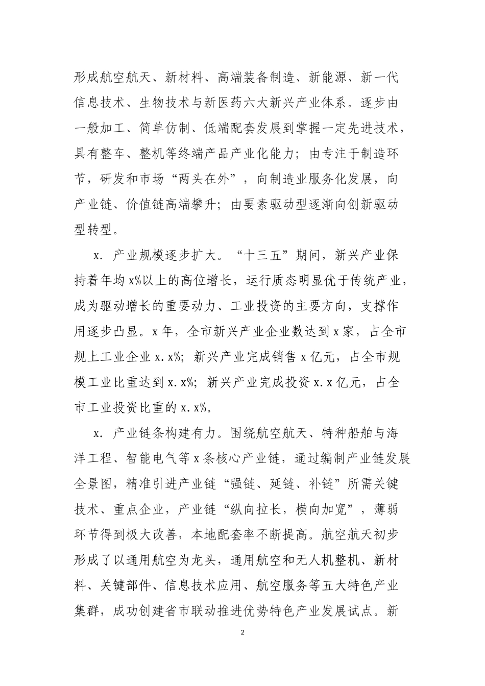 市县新兴产业发展最新调研报告.docx_第2页