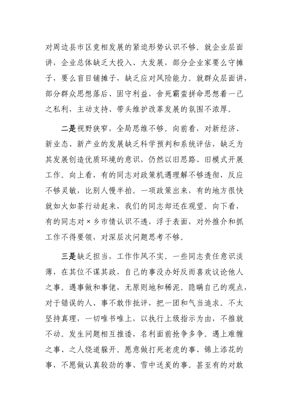 书记在年度经济工作会议经济务虚会上的讲话.docx_第2页