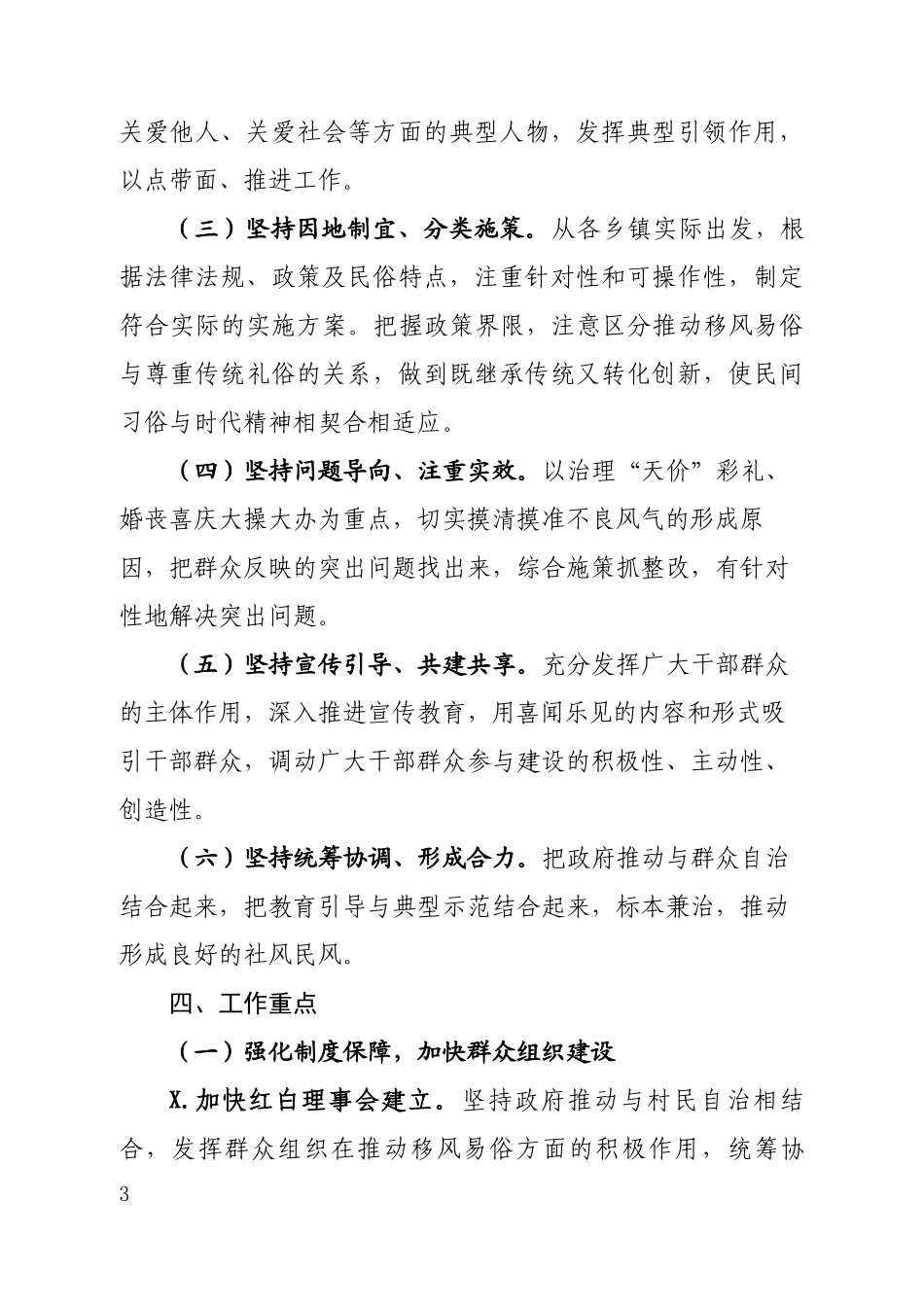 推动移风易俗树立文明乡风实施方案.docx_第3页