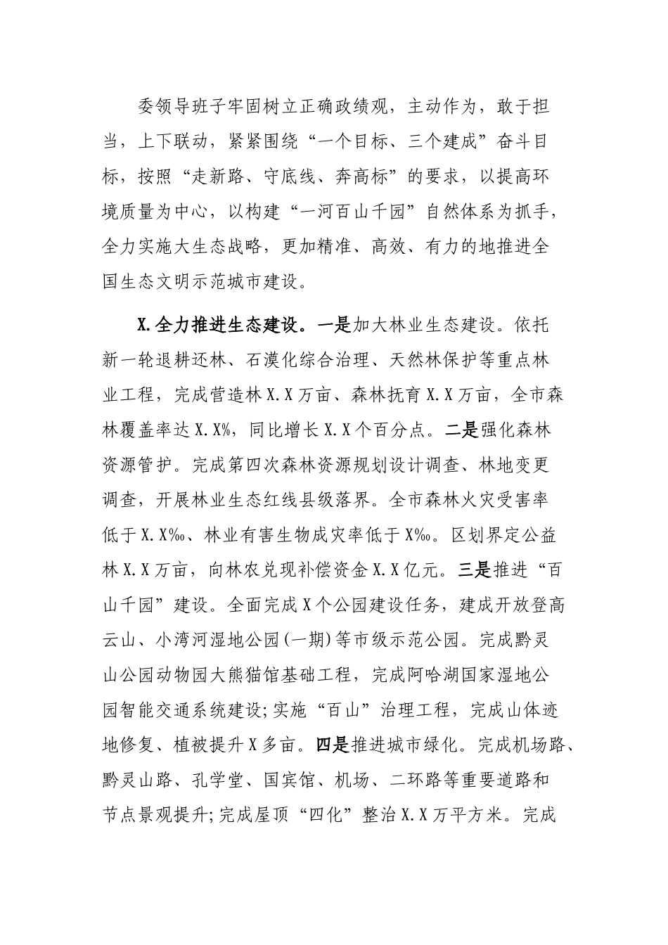 生态文明建设委员会领导班子述职述廉报告.docx_第2页