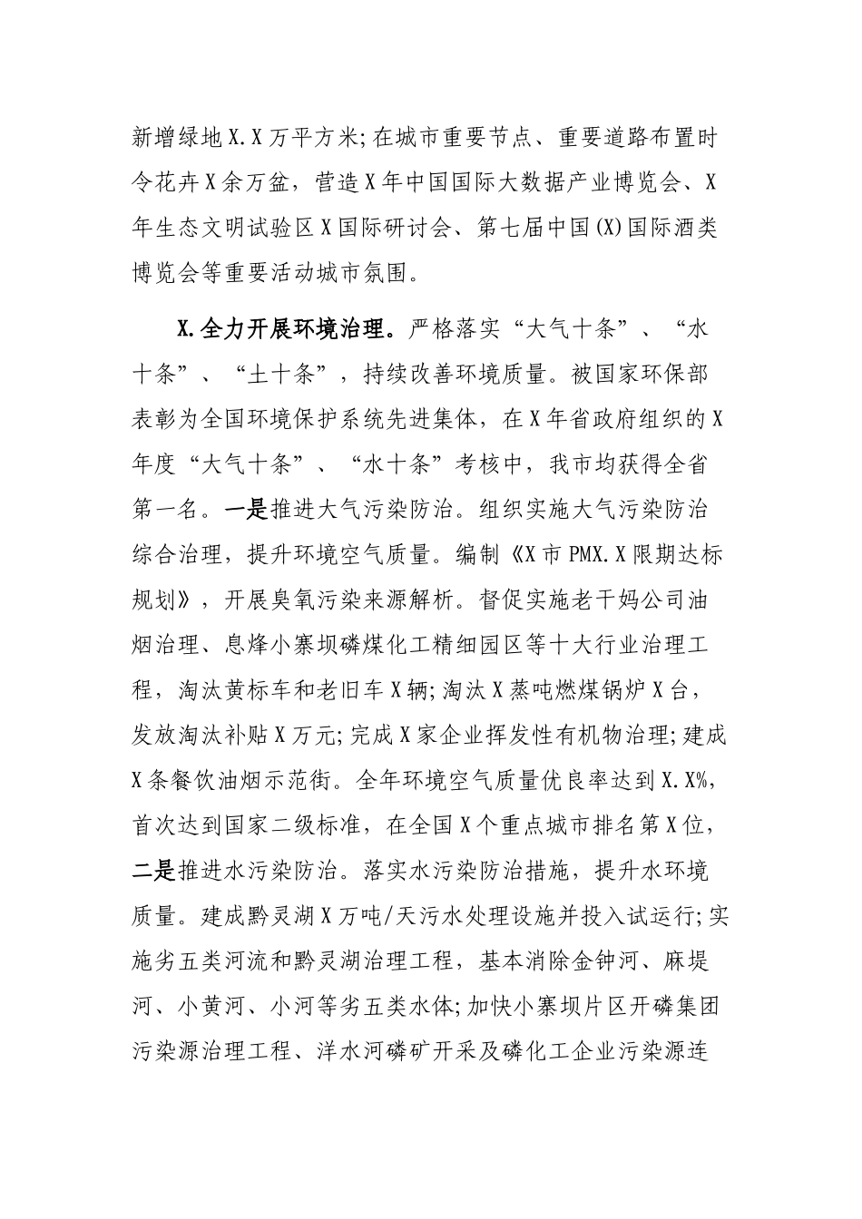 生态文明建设委员会领导班子述职述廉报告.docx_第3页
