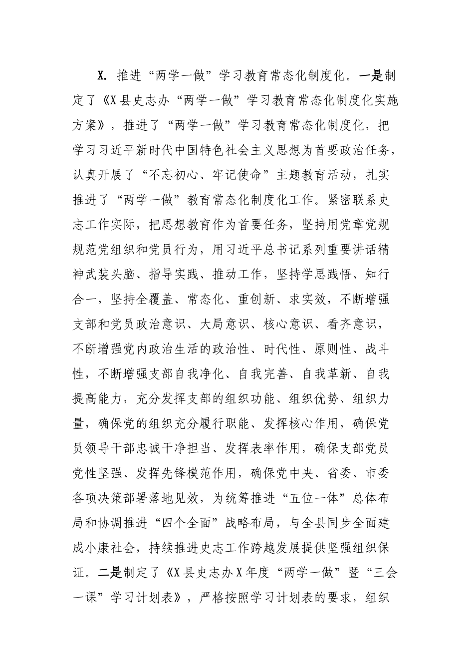 史志办党风廉政建设责任制工作自查报告.docx_第2页