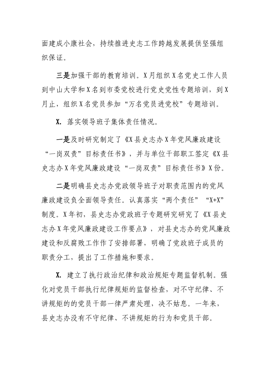史志办党风廉政建设责任制工作汇报自查报告.docx_第3页
