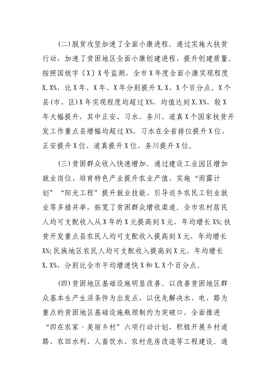 市县脱贫攻坚开展工作情况的最新调研报告.docx_第2页