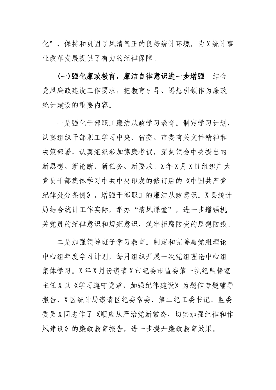 统计工作党风廉政建设会议讲稿.docx_第2页