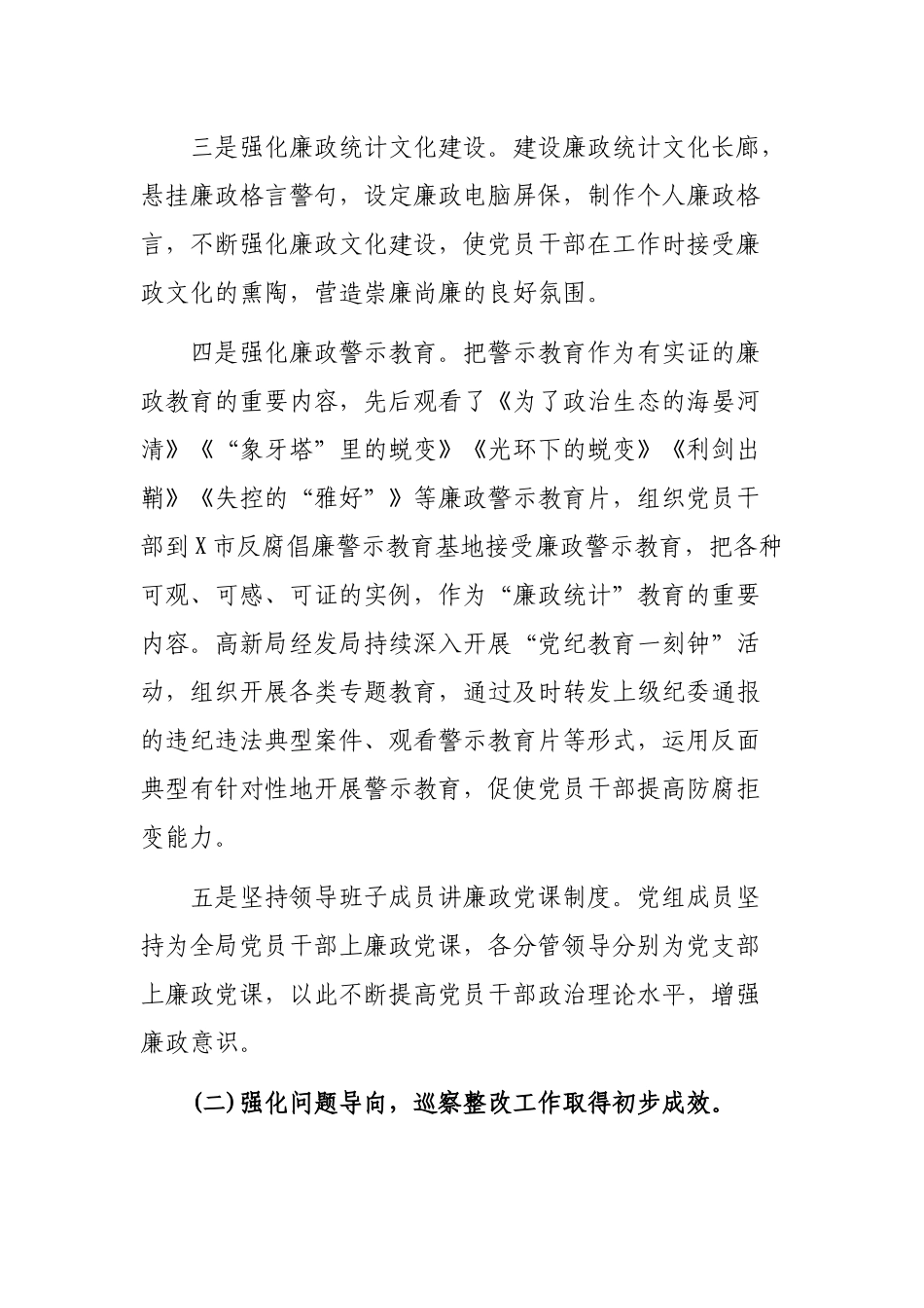 统计工作党风廉政建设会议讲稿.docx_第3页