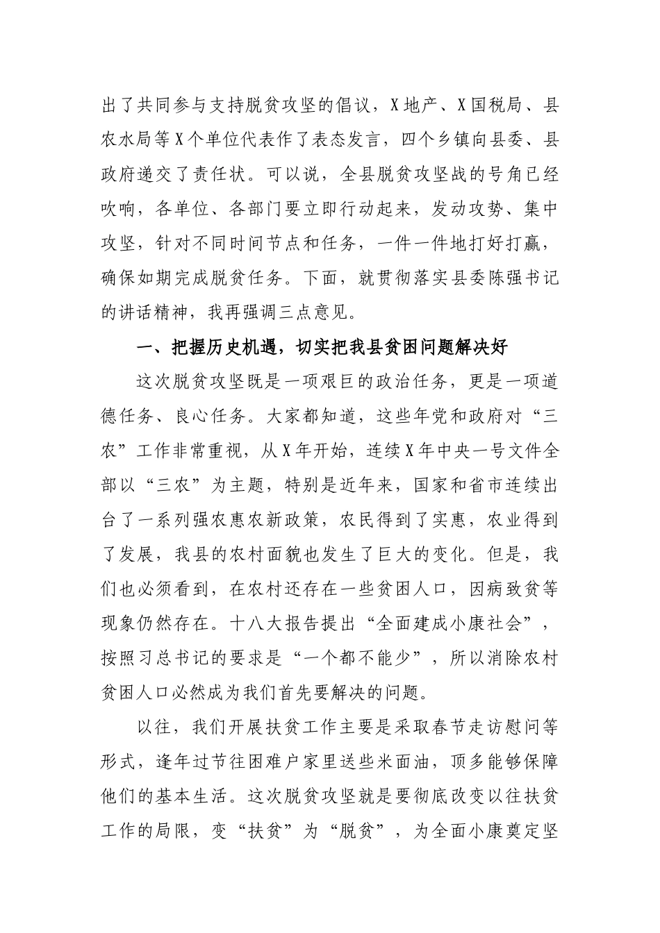 脱贫攻坚春季攻势全县工作推进会议上的主持讲话.docx_第2页