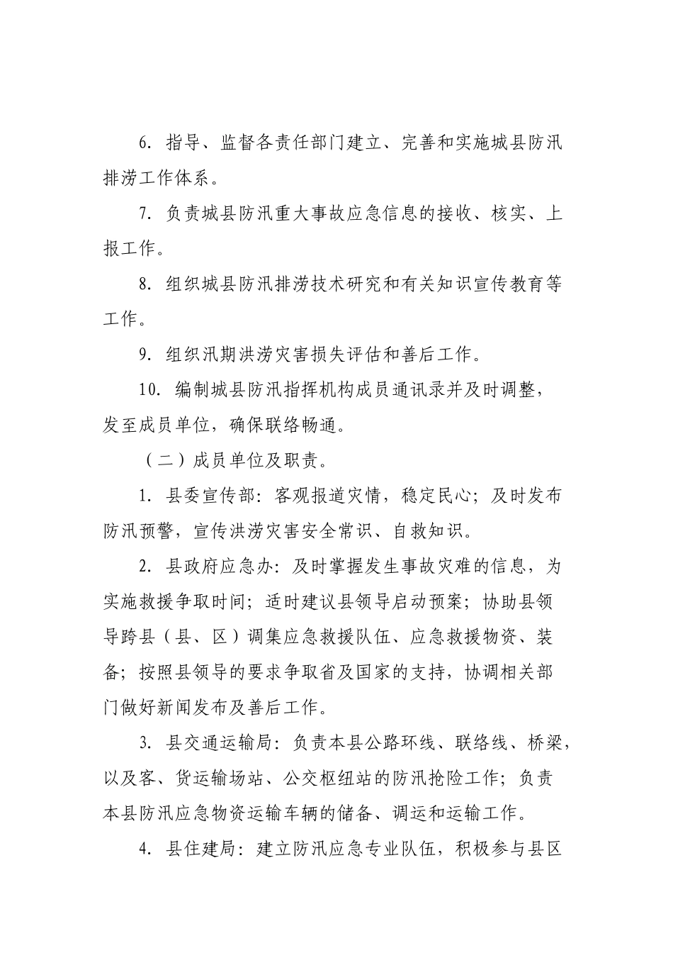 县2019年城县防汛应急预案.docx_第3页