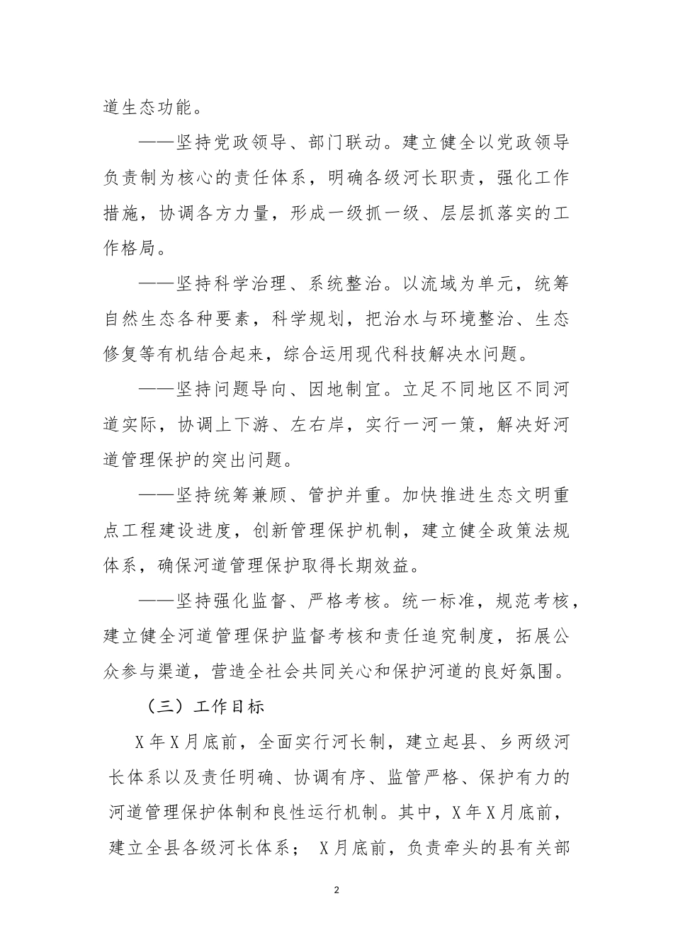 县2019年全面实行河长制工作方案.docx_第2页